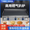 GUYN commercial large gas griddle stall hand cake machine egg cake filling stove iron plate squid cold noodle machine gas electric heating 100*40 blackboard thickness 0.8cm