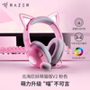 Razer Kraken Cute Cat Edition V2 wired headset e-sports gaming headset Internet celebrity cat ears RGB lighting effect CSGO Chicken Pink Adapted to Delta Operations