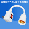 Tianshili universal LED light socket with switch E27 screw plug hose lamp socket universal socket (3 pieces)