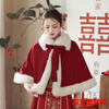 Gu Xicen bride wedding cloak Xiuhe suit shawl winter short cloak Chinese toast warm coat cheongsam fur collar burgundy