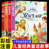 4 volumes in total, Andersen's Fairy Tales + Grimm's Fairy Tales + Aesop's Fables + One Thousand and One Nights, color illustrated phonetic version, elementary school student version, barrier-free reading, children's bedtime story book with pinyin reading, extracurricular reading books for primary school students in grades 1, 2 and 3, children's story books for 6-12 years old, classic fairy tales for 8-14 years old