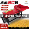Wuyang Jingang's new corn thresher, wrapped corn cobs, household electric corn thresher, fully automatic thickened corn thresher, new upgraded copper wire large motor, daily output of 10,000 kilograms 990