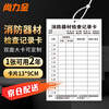 Shanglijin fire equipment inspection record card monthly inspection form annual inspection maintenance card inspection card double-sided (card + tie) 13*9cm (20 sets)
