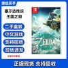Nintendo Switch game cartridge NS OLED LITE game software genuine overseas general version The Legend of Zelda 2 Tears of the Kingdom Chinese second-hand boxed
