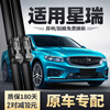 Jingche suitable for Geely Xingrui wipers original original 2022 car strips 2023 boneless 23 models 22 special wipers Geely Xingrui/2021-2023 models
