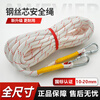 High-altitude work rope safety rope household steel wire core thickened life-saving outdoor climbing rope nylon rope wear-resistant fire escape 10 meters + double hook steel wire core 12 mm thick