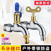 Jiumu Wangshijia all copper faucet with lock outdoor 46 points with key switch anti-theft washing machine extended outdoor tap faucet 4 points with lock sharp mouth 2 keys