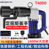 Huaxun Japanese electric torque wrench with digital display fixed torque 4000 Nm adjustable torque steel structure high-strength bolt T2500 1500-2500N.M with digital display adjustable torque