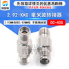 Millimeter wave adapter 2.92-KKG microwave network splitter radio frequency head 2.92MM female to 2.92MM female DC-40G 2.92MM female to 2.92MM female DC-40G