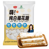 Schukoman pure white marshmallow 500g nougat snowflake crisp milk jujube almond material diy snacks barbecue baking ingredients
