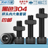 Tianzhuo Hardware black 304 stainless steel hexagonal cylindrical head screw nut set DIN912 black cup head M2M2.5M3-M8 M5*25 10 sets