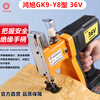Hongxu GK9-Y8 lithium battery bag sealing machine, wireless charging portable electric bag sewing machine, outdoor bag sealing machine, rice bag woven bag sealing machine, baling machine 36V