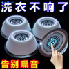 Panasonic washing machine base universal fixed tripod mat bracket fully automatic drum heightening bracket anti-slip anti-shock foot pads universal washing machine foot pads shock-absorbing and durable 4 pieces for home refrigerators, washing machines, etc. /