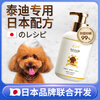 DUKEQIN Teddy special dog shower gel poodle Teddy dog pet shampoo puppy bath deodorant shampoo