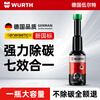 Wurth (wurth) small black bottle fuel treasure removes carbon deposits cleaning agent fuel additive engine pea gasoline cleaning agent use clean small black bottle 200ml