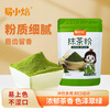 Yi Xiaobao Matcha Powder 100g Green Tea Powder Hot Drink Cake Biscuits Baked Milk Tea Dessert Special Baking Ingredients