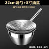 Fantasy colander food stainless steel fishing spoon thickened frying filter mesh commercial oil basin drain kitchen large strainer 22cm colander + oil basin (comes with long chopsticks + clip +