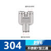 EXSN 304 stainless steel pneumatic quick connector trachea Y-type tee butt quick-in connector PY4 6 8 10 12 14 16 PY-6