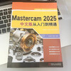 Mastercam 2025 Chinese version from entry to mastery
