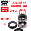 202/208 mechanical seal-25/35/17/20/alloy fluorine rubber submersible pump double-sided water seal oil seal seal ring 202-25 four-sided silicon carbide butyric rubber