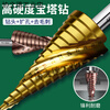 German imported Bosch pagoda drill bit opening and expanding stainless steel metal hole opener step drill high hardness drilling stainless steel special high hardness high cobalt spiral 4-16