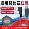 Xuanyi is suitable for Nubia Red Magic data cable 165W/135W/120W/80w charging cable super fast charge 10pro/+/9spro/8s/z60/70/50/ultra 1.5m