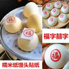 Qinkai baked glutinous rice with blessing characters cartoon steamed bun stickers wafer glutinous rice paper Year of the Dragon New Year steamed buns festive paper blessing characters 3 cm 42 pieces