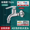 Panluo German Gun Gray Full Copper Faucet Home Balcony Mop Pool Outdoor Antifreeze Tap Water Single Cooling Washing Machine Faucet Bright Silver - 11cm Regular Style + 4 Points Washing Machine Spout Extra Thick Full Copper High-Quality Valve Core