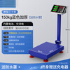 Electronic scale commercial precision small platform scale home weighing 300kg express electronic scale 100kg scale upgraded panel model 150KG blue thickened 30*40
