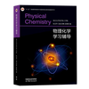 Official free shipping Nanjing University Physical Chemistry Fu Xiancai Sixth Edition 6th Edition Upper and Lower Volumes Textbook + Physical Chemistry Study Guide Higher Education Press All 4 Books Physical Chemistry 6th Edition (First and Lower Volumes + Study Guide + Exercises)