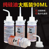 Treadmill lubricant silicone oil high purity fitness equipment universal running belt maintenance special oil 90ml 10 bottles