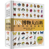 DK Encyclopedia of Natural History, official and self-operated, newly revised edition, a real encyclopedia of natural history, more than 10,000 revisions of knowledge points, more than 30% updated content, the old version has sold 2 million copies