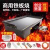 Teppanyaki Teppanyaki commercial stall frying pan grill pan squid equipment grilled cold noodles egg cake filling stove gas fried rice pot 60X40X0.8CM thick + single stove