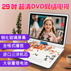Hanguang 29-inch ultra-high-definition large-screen mobile DVD video EVD all-in-one full-format VCD disc wireless wifi network elderly TV home portable CD player blue 29-inch mobile screen projection network TV DVD version official standard