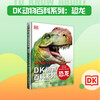 DK Animal Encyclopedia Series Dinosaurs