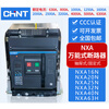 Chint frame circuit breaker NXA20N-32N-3200A 2500A 2000A 800A electric fixed NXA25N4p