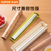 Supor plastic wrap cutter household magnetic double-layer cutting box tin foil punch-free paper two-way sliding knife punch-free plastic wrap cutter