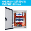 Dual power supply timing transfer switch time-controlled automatic transfer switch uninterruptible controller mains backup power conversion three-phase four-wire 380V40A dual power distribution box