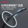 DuPont rear wiper car wiper blade rear window suitable for Volkswagen, Honda, Buick, BMW, Audi and Mercedes-Benz special car strips. Rear wiper - single pack. Please leave a message to note the model + year.