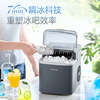 Mofei Electric high-end ice machine household small ice machine mini dormitory fully automatic bullet