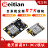 Beitian GNSS module Sinan K902 high-precision centimeter-level RTK positioning board GPS Beidou BT-902G1 BT-902G3