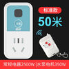 Remote control switch remote 220v wireless socket wiring-free controller 220V household light water pump motor standard 50 meters