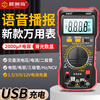 Chenzhoudao smart voice multimeter multi-function charging anti-burn high-precision multimeter electrician special ammeter 8908S