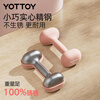 Yottoy dipped dumbbell barbell men and women fitness home fitness equipment 2kg pair of 5kg small dumbbell kettle solid cast iron cream yellow-0.5kg*2