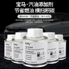 BMW suitable for gasoline additives, fuel carbon remover, fuel treasure, car engine carbon deposit cleaning agent, 6 bottles (one course of treatment) basic cleaning