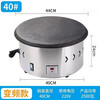 Integrated condensation machine Shandong pancake machine electric heating fully automatic frequency conversion pancake machine electric pancake pan 40 household commercial electric spatula 40 cm drum surface cast iron frequency conversion model with leakage protection