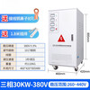 Shanghai People's Voltage Stabilizer 380V three-phase high-power fully automatic compensated high-precision AC regulated power supply SJW-30KVA