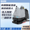 WEIJIESI unmanned floor washing machine commercial intelligent fully automatic sweeping robot cleaning station airport mopping machine S810