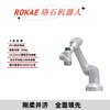 Luoshi welding robot drag and drop teaching welding drag and drop teaching robot collaborative robot