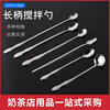 Baichao Coffee Stirring Stick Bar Spoon Long Handle Stirring Spoon Stainless Steel Small Spoon Extended Smoothie Spoon Mixing Spoon Milk Tea Shop Use Pointed Ice Spoon (32cm)